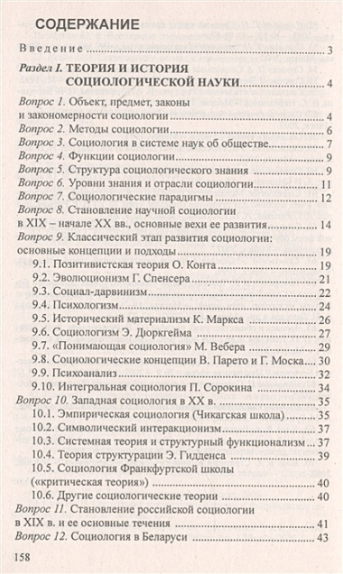 Социология: ответы на экзаменационные вопросы