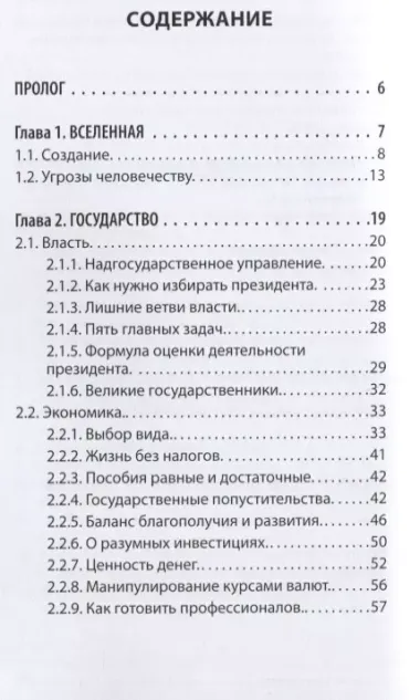 Наблюдения гражданина. Научно-публицистическое издание