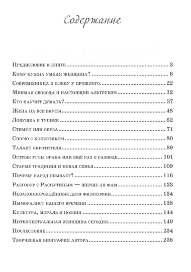 Интеллектуальная женщина – миф или реальность?