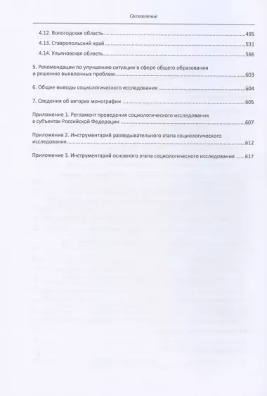 Учителя, дети и родители: что они думают о школе?