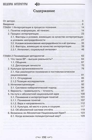 Понимаюшая методология. Абсолютная национальная идея