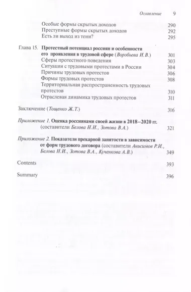 Прекарная занятость: истоки, критерии, особенности