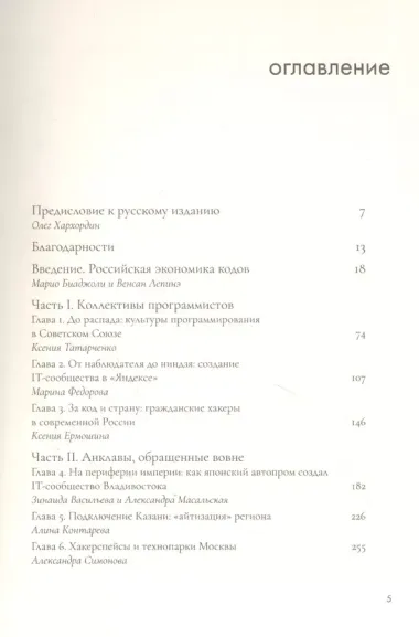 Из России с кодом: Миграции программистов в постсоветскую эпоху