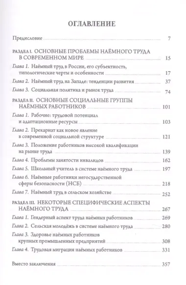 Наемный работник в современной России (Голенкова)