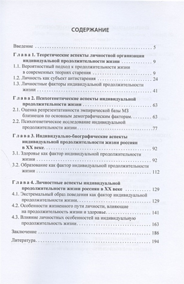 Социально-психологические факторы продолжительности жизни в России