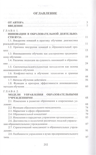 Управление новациями в вузах (Социологический анализ) Монография (Сорокина)