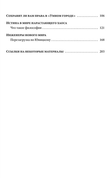 Мир без людей. Выживание в эпоху тотальной цифровизации