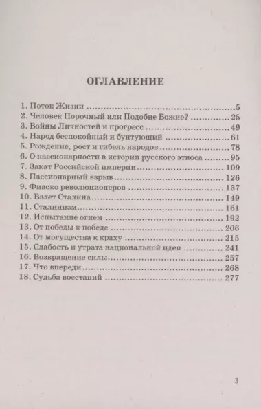 Россия - возврат к могуществу. Обретение силы и национальной идеи