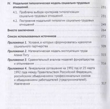 Типология социально-трудовых отношений: опыт научного исследования. Учебное пособие