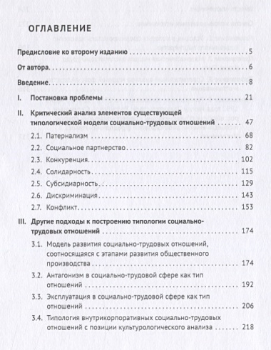 Типология социально-трудовых отношений: опыт научного исследования. Учебное пособие