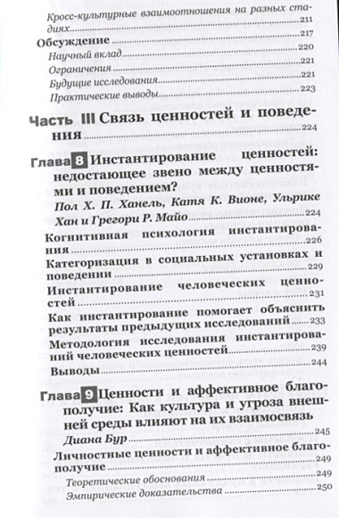 Ценности и поведение: кросс-культурный подход