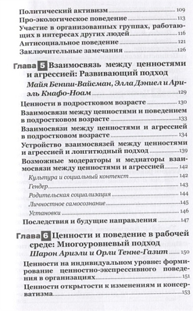 Ценности и поведение: кросс-культурный подход