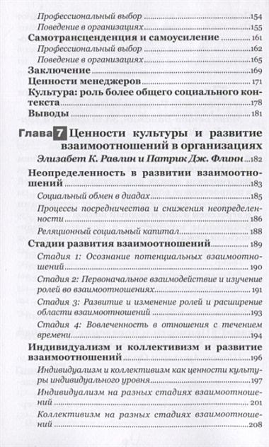 Ценности и поведение: кросс-культурный подход