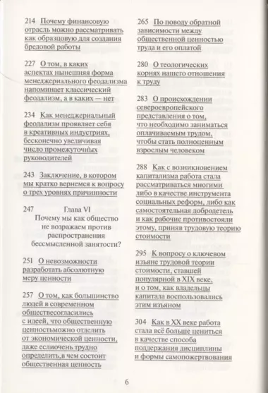 Бредовая работа. Трактат о распространении бессмысленного труда