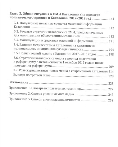 Медиа Каталонии в борьбе за национальную идентичность и независимость