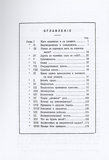 Умирающее общество и анархия