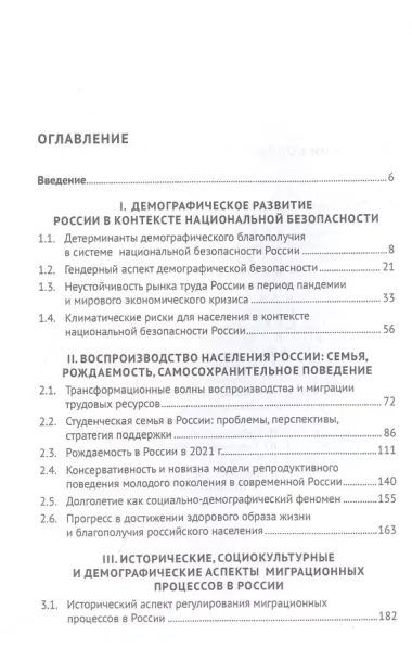 Российское общество и государство в условиях становления нового мирового порядка: демографическая ситуация в 2022 году. Монография