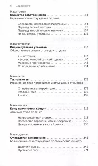 Корпорация Жизнь: как корпоративизм завоевал мир и как нам получить его обратно