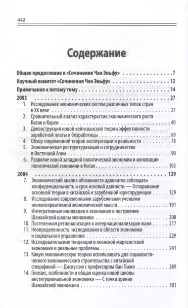 Китайский новаторский марксизм. Сочинения Чэн Эньфу. Том 5