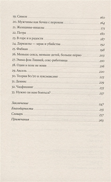 Инцелы. Как девственники становятся террористами