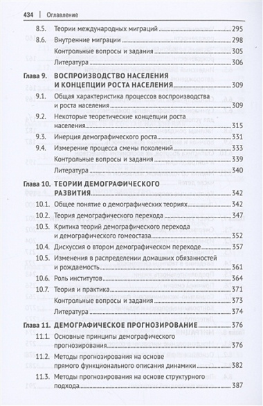 Введение в демографию и статистику населения. Учебник