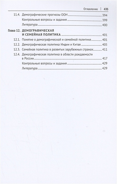 Введение в демографию и статистику населения. Учебник