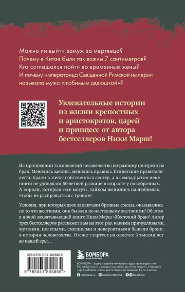 Жестокий брак. Как мы влюблялись, женились и ревновали на протяжении веков