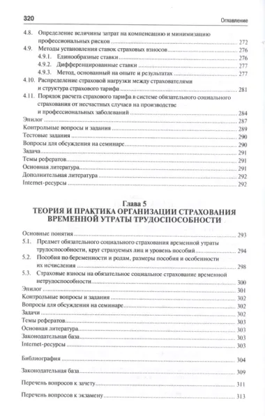 Социальное страхование.Теория и практика организации. Учебник и практикум для магистратуры.