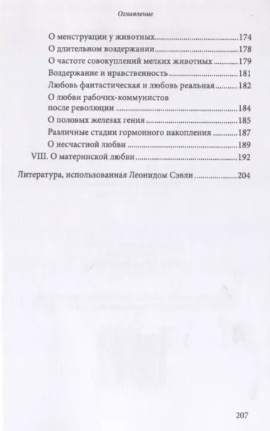 Кто виноват? Парадоксы о половом влечении, любви и браке/Переиздание скандальной книги 1920-х годов