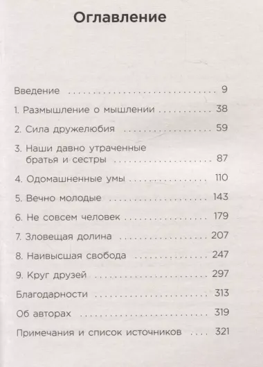 Выживает самый дружелюбный. Почему женщины выбирают добродушных мужчин, молодежь избегает агрессии и другие парадоксы, которые помогут узнать себя лучше