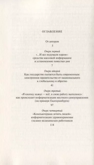 Повестка дня и информационное общество. Социологические очерки