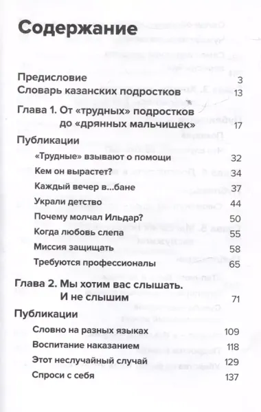 Стенка на стенку. Казанский феномен подростковых группировок