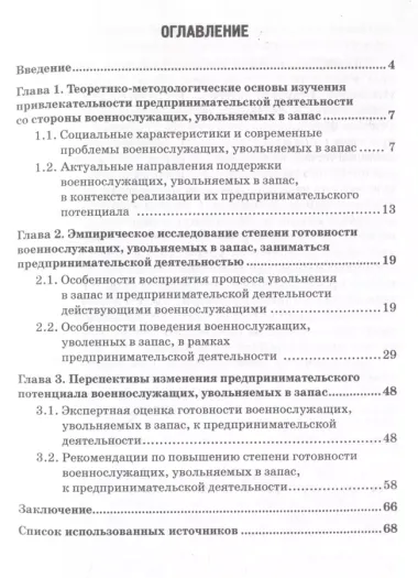 Предпринимательство как фактор социальной адаптации военнослужащих, увольняемых в запас: Монография