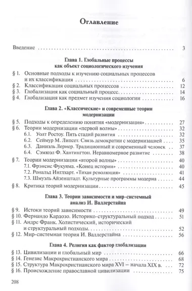 Историческая социология: глобальные процессы