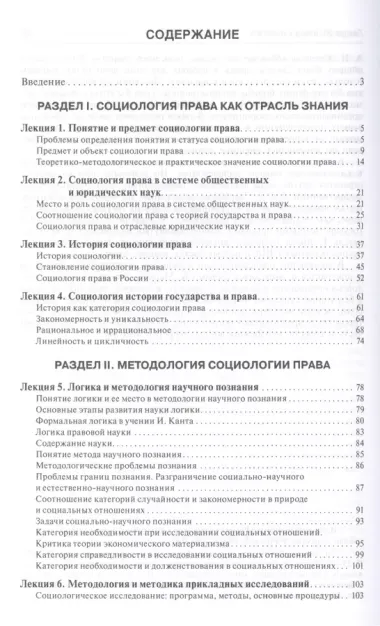 Социология права: курс лекций: в 2 т. Т. 1