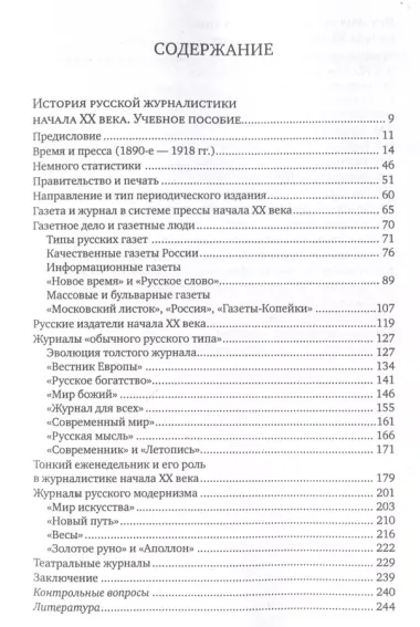 История русской журналистики начала ХХ века : учебно-методический комплект