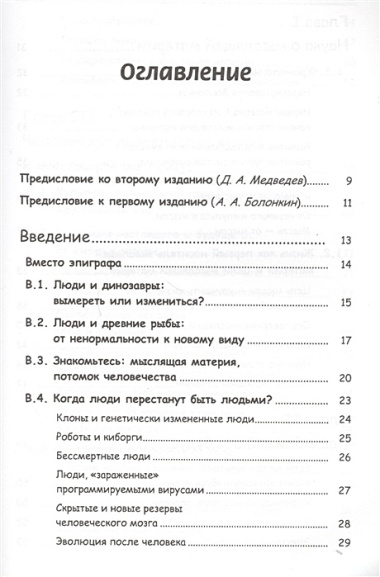 Апгрейд в сверхлюди: Технологическая гиперэволюция человека в XXI веке / Изд.стереотип.