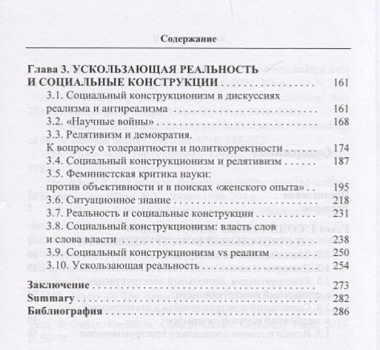 Субъект и познание в мире социальных конструкций (Труфанова)