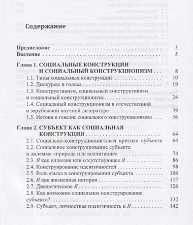 Субъект и познание в мире социальных конструкций (Труфанова)