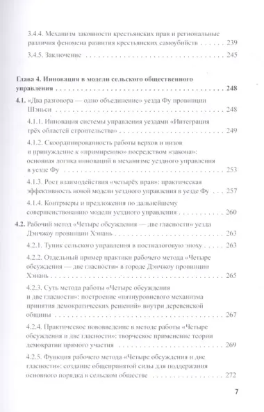 Китайский опыт общественного управления. Наблюдение за сельским Китаем на рубеже веков