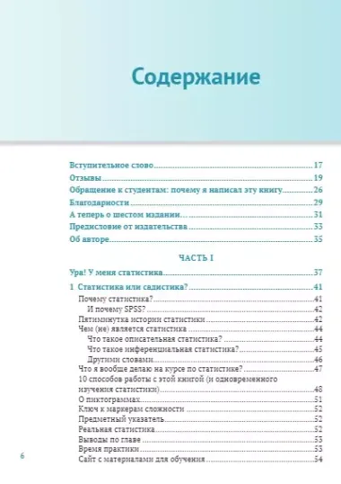 СТАТИСТИКА ДЛЯ ТЕХ, КТО (ДУМАЕТ, ЧТО) НЕНАВИДИТ СТАТИСТИКУ