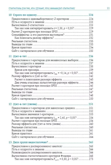 СТАТИСТИКА ДЛЯ ТЕХ, КТО (ДУМАЕТ, ЧТО) НЕНАВИДИТ СТАТИСТИКУ