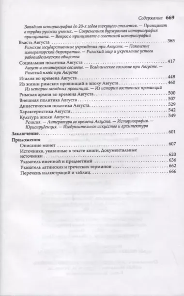 Принципат Августа. Происхождение и социальная сущность