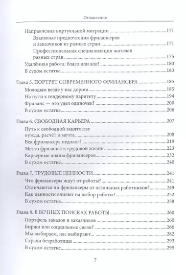 Что мы знаем о фрилансерах? Социология свободной занятости