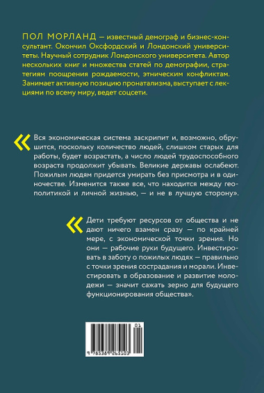 И никого не стало. Зачем миру дети?