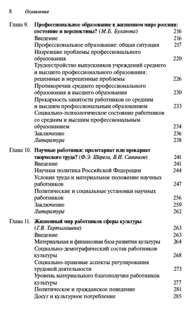 Жизненный мир работников: устойчивость versus прекарность