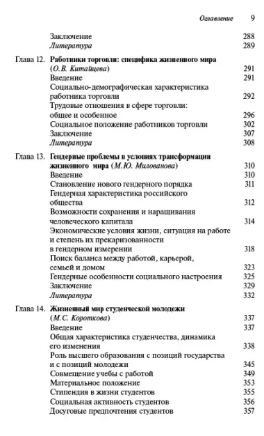 Жизненный мир работников: устойчивость versus прекарность