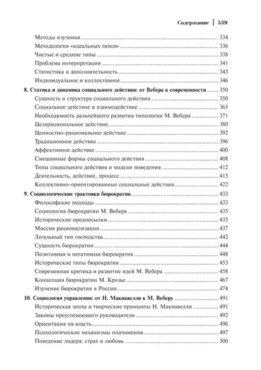 Социология: теоретические тренды и методологические сдвиги. Том I. Trends-In: ближние миры