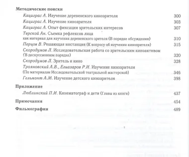 Публика кино в России. Социологические свидетельства 1910-1930-х годов