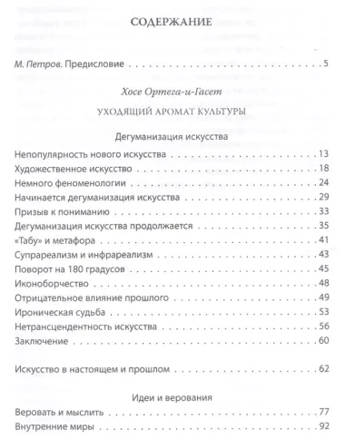 Уходящий аромат культуры. Эстетика распада